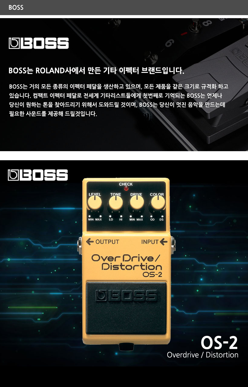 BOSS 이펙터 OS-2