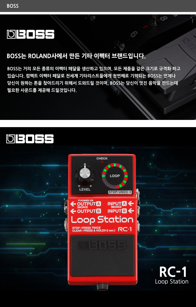 BOSS 이펙터 RC-1