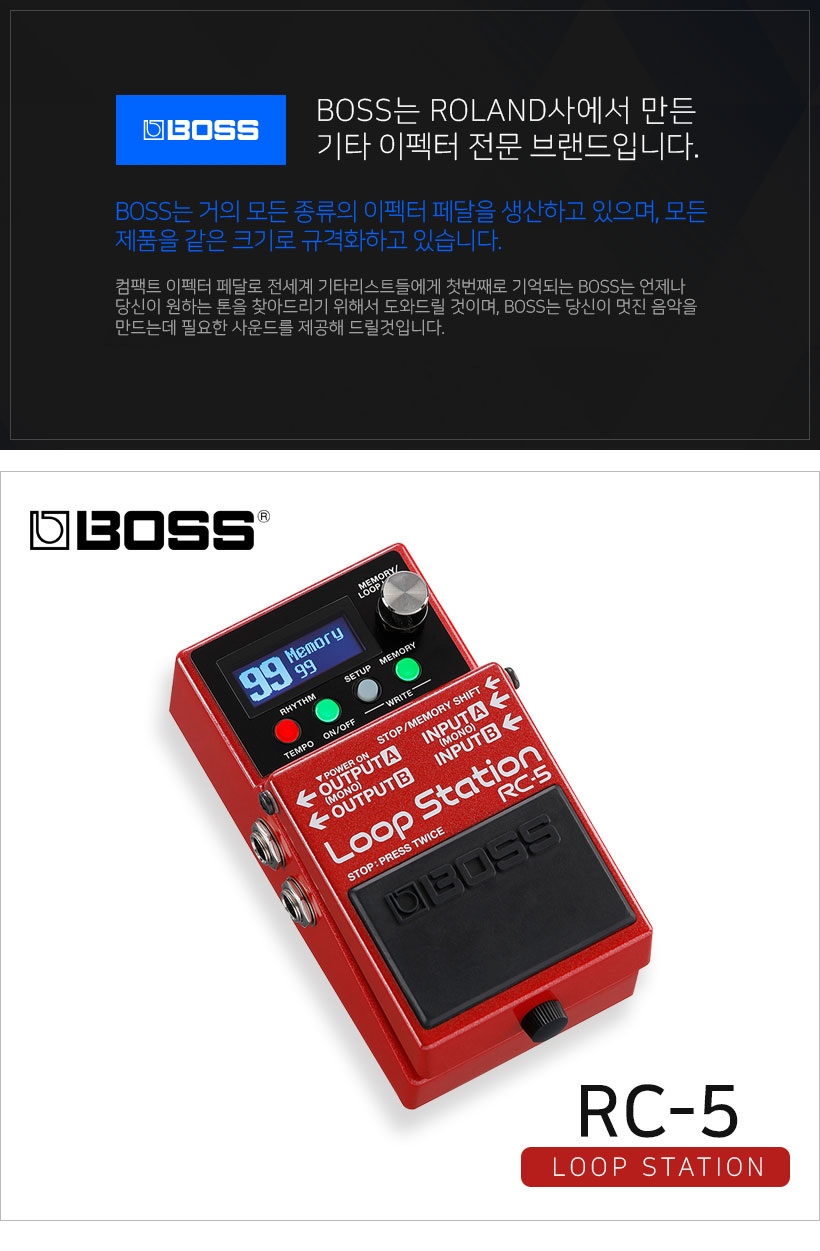 BOSS 이펙터 RC-5