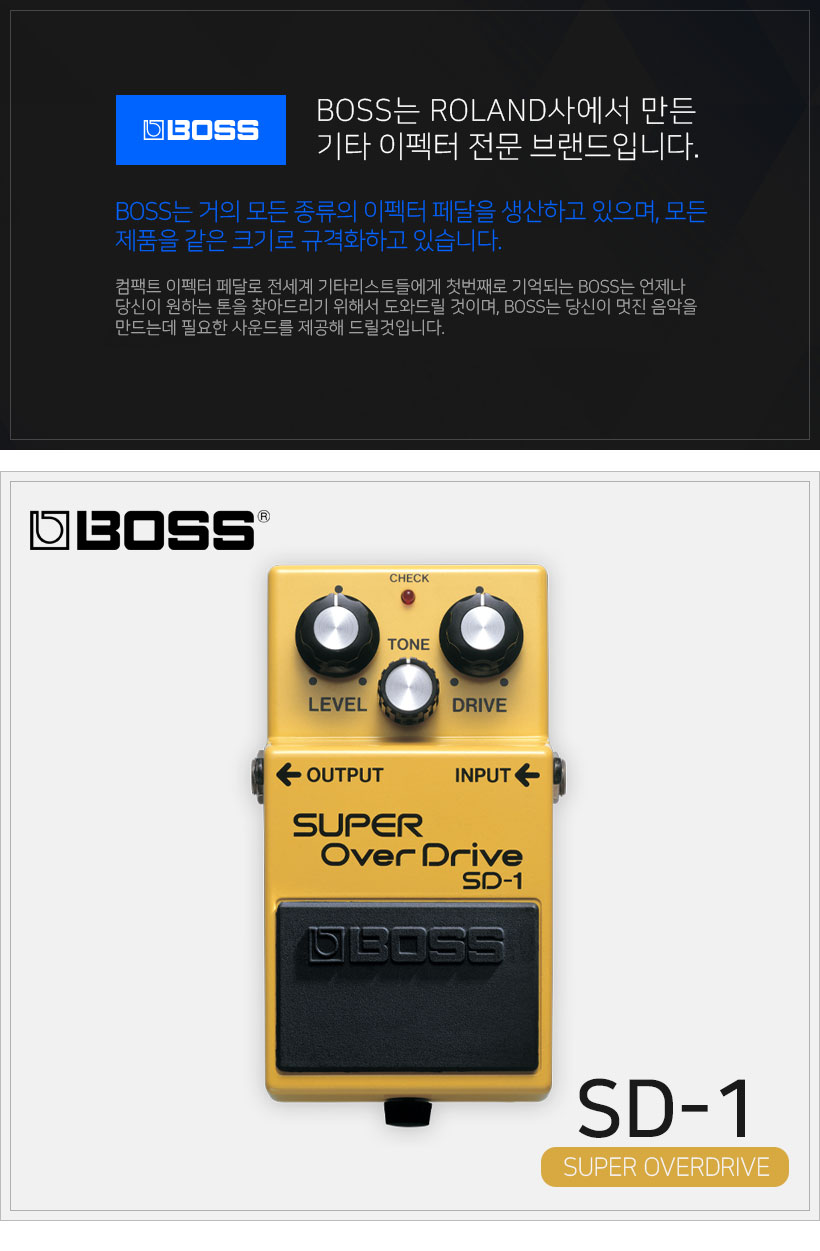 BOSS 이펙터 SD-1