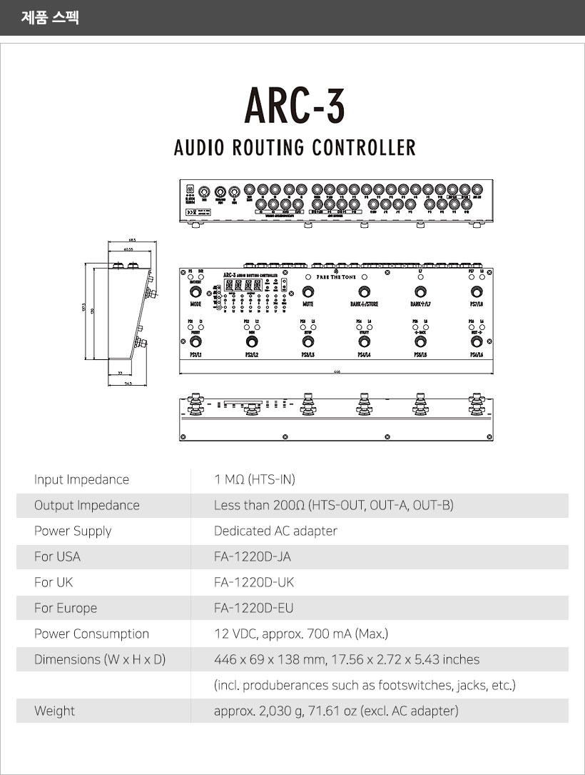ARC-3 제품 스펙