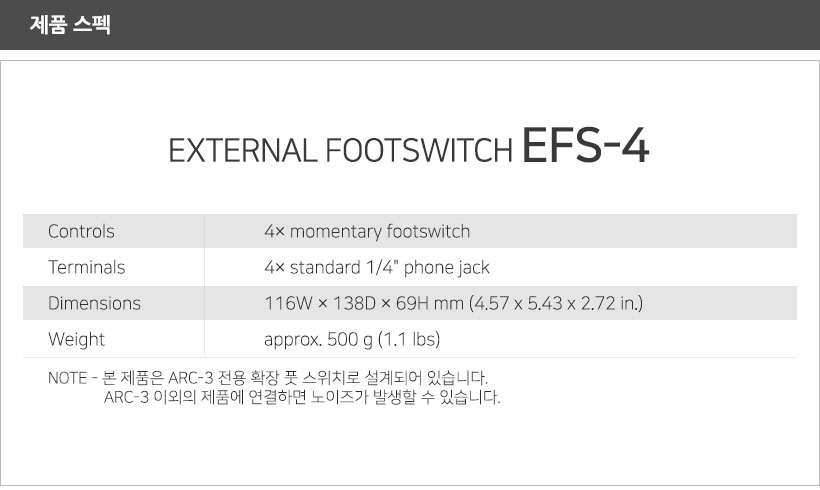 EFS-4 제품 스펙