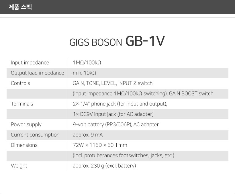 GB-1V 제품 스펙