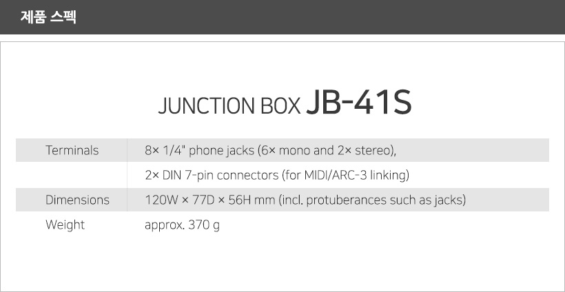 JB-41S 제품 스펙