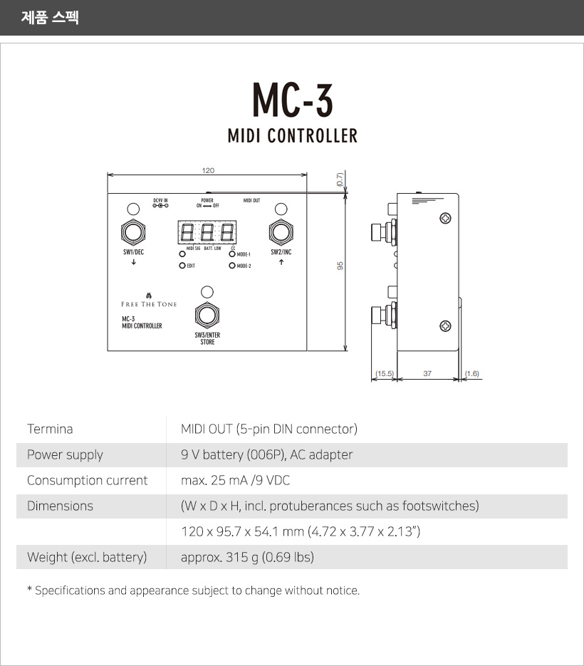 MC-3 제품 스펙
