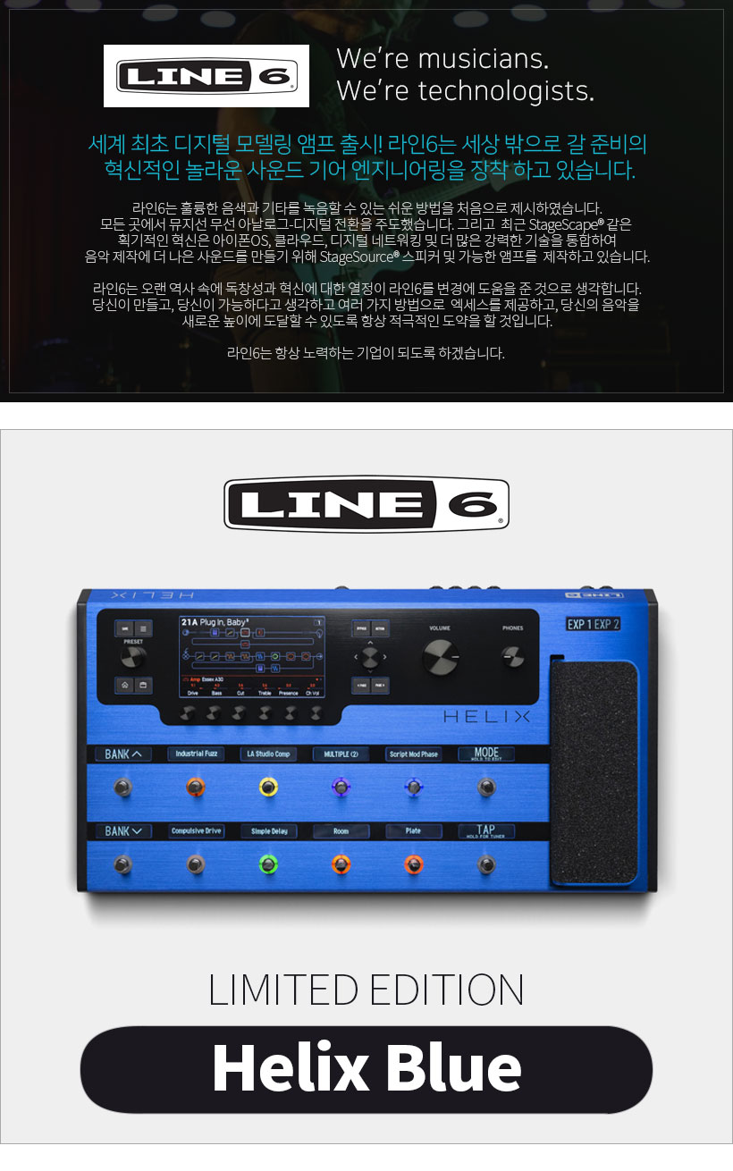 LINE6 Helix-BLUE 기타 이펙터