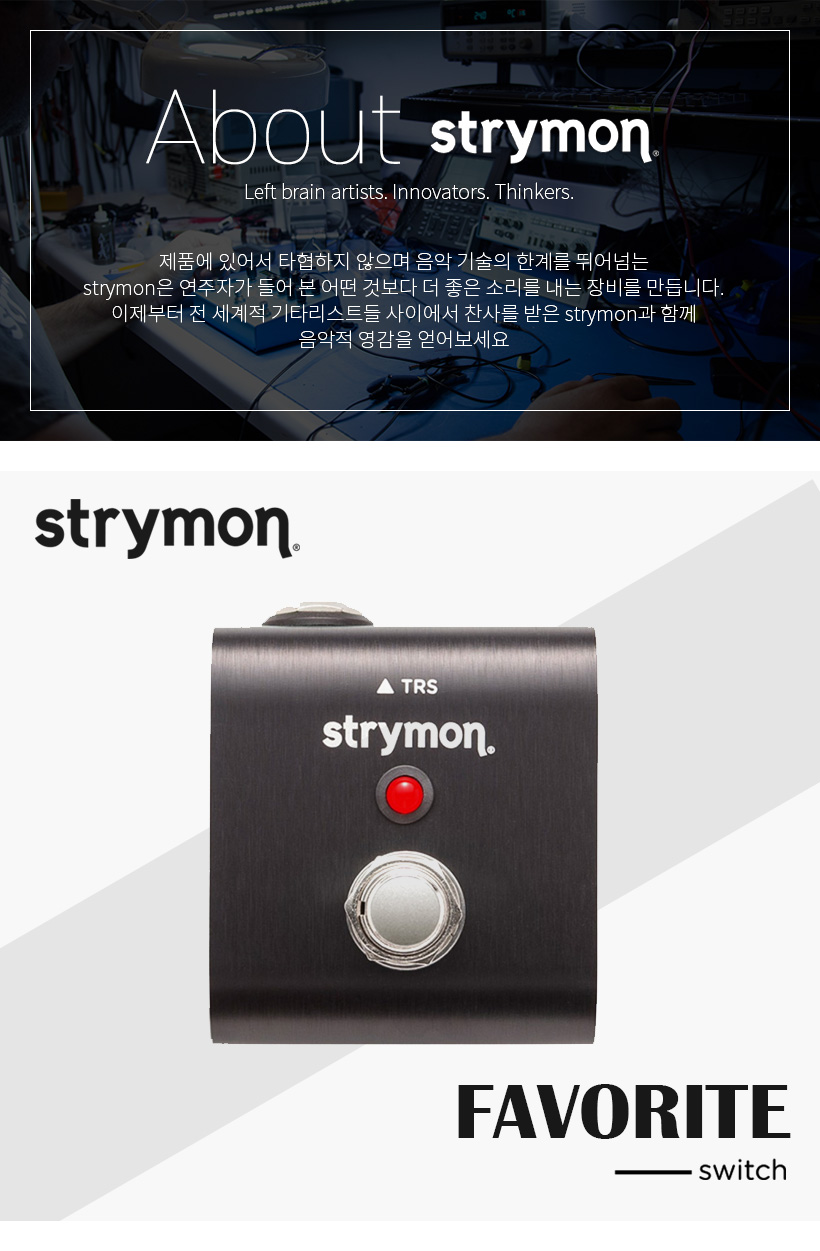 Favorite-Switch 스트라이몬 
