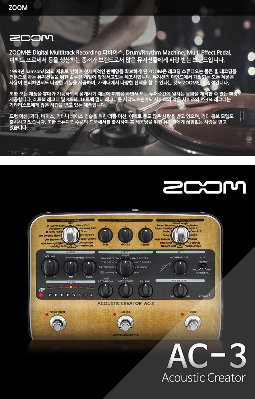 ZOOM 어쿠스틱 크리에이터 AC-3