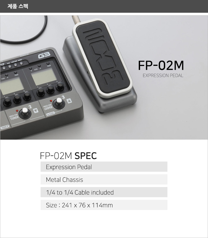 FP-02M 제품 스펙