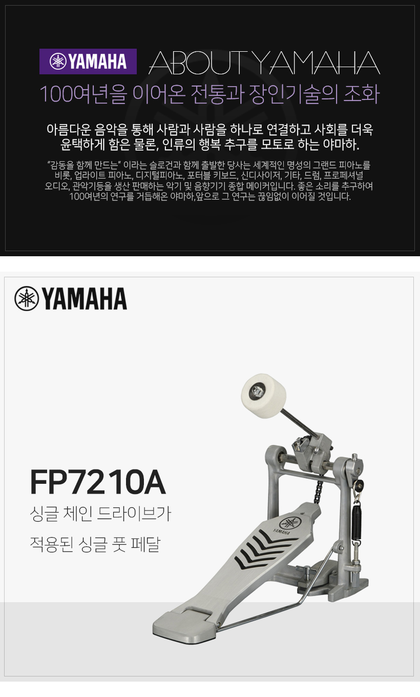 YAMAHA FP-7210A 싱글 드럼 페달