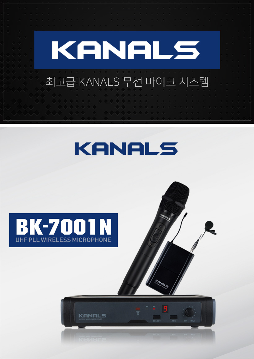 KANALS BK-7001N 무선마이크 시스템