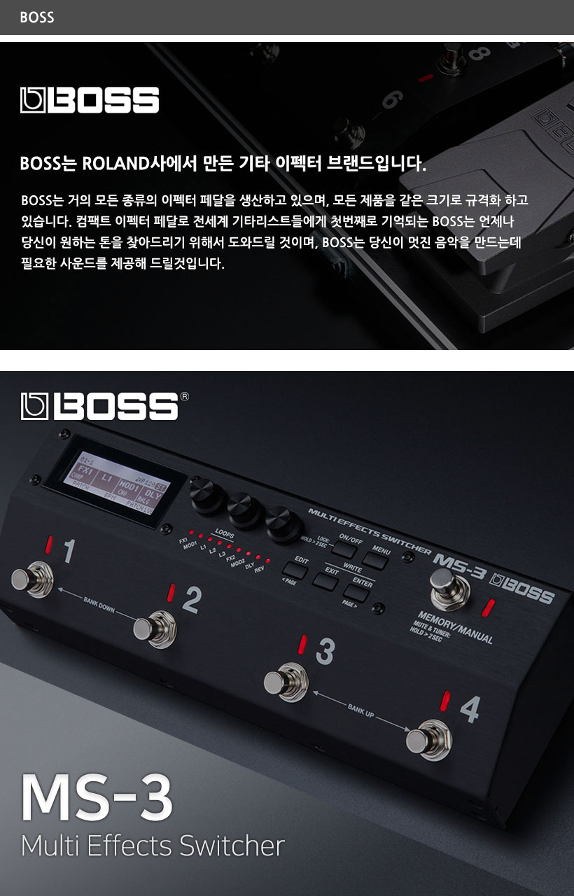 BOSS 멀티 이펙터 MS-3
