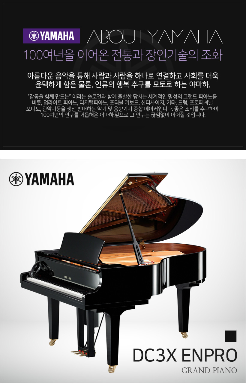 YAMAHA 그랜드 피아노 DC3X-ENPRO