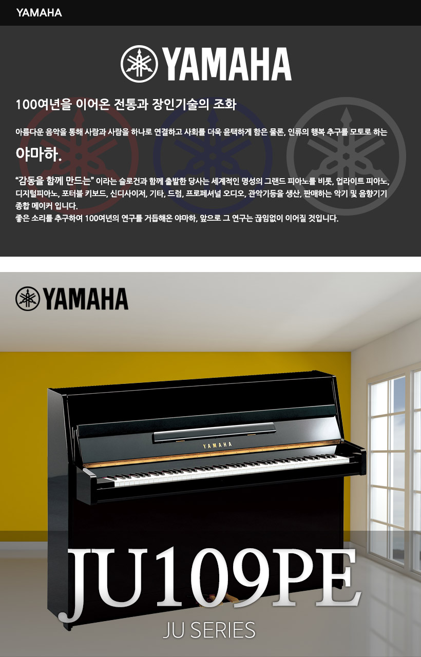 YAMAHA 업라이트 피아노 JU109PE