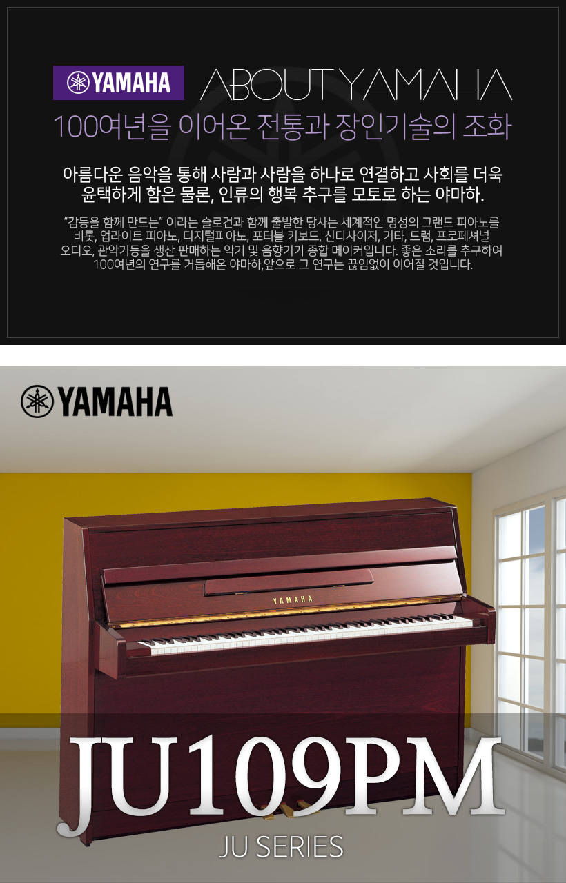 YAMAHA 업라이트 피아노 JU109PM