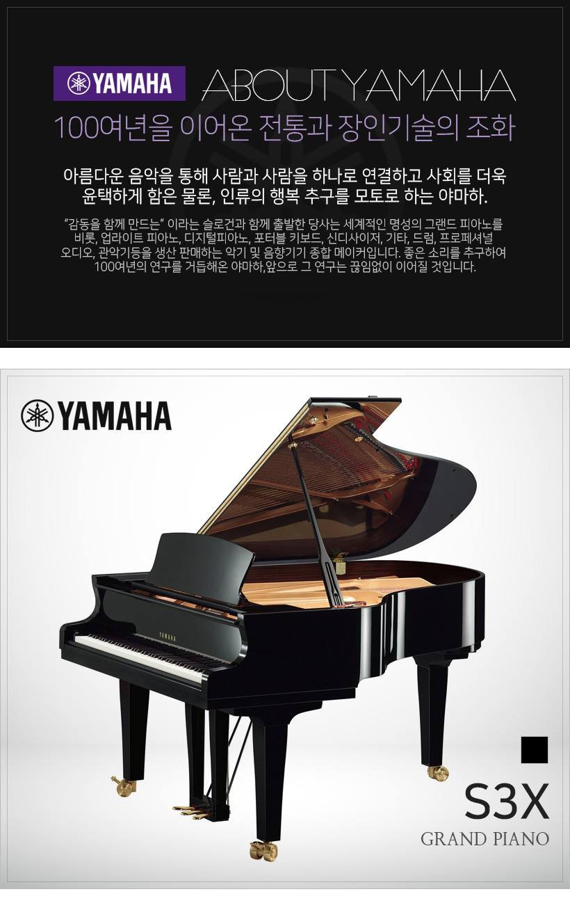 YAMAHA 그랜드 피아노 S3X