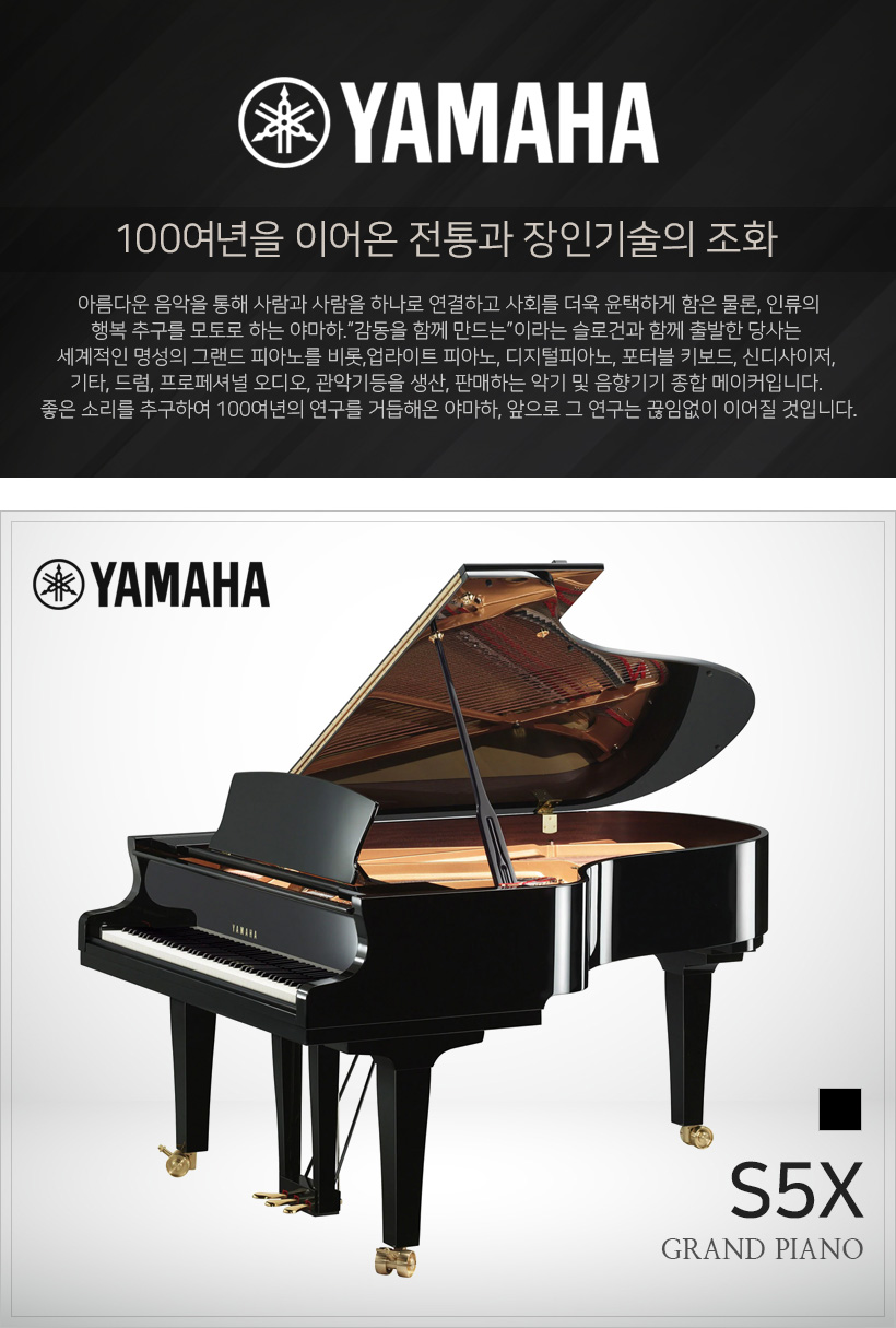 YAMAHA 그랜드 피아노 S6X