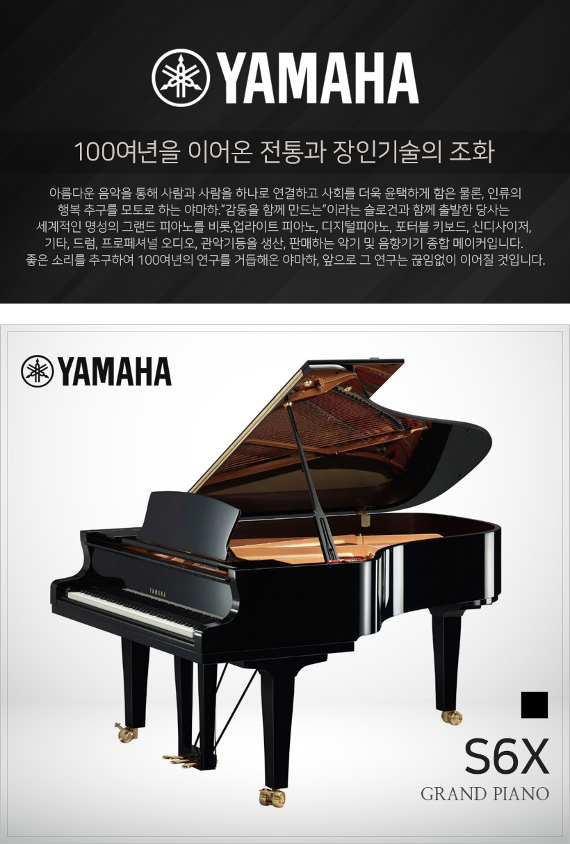 YAMAHA 그랜드 피아노 S6X