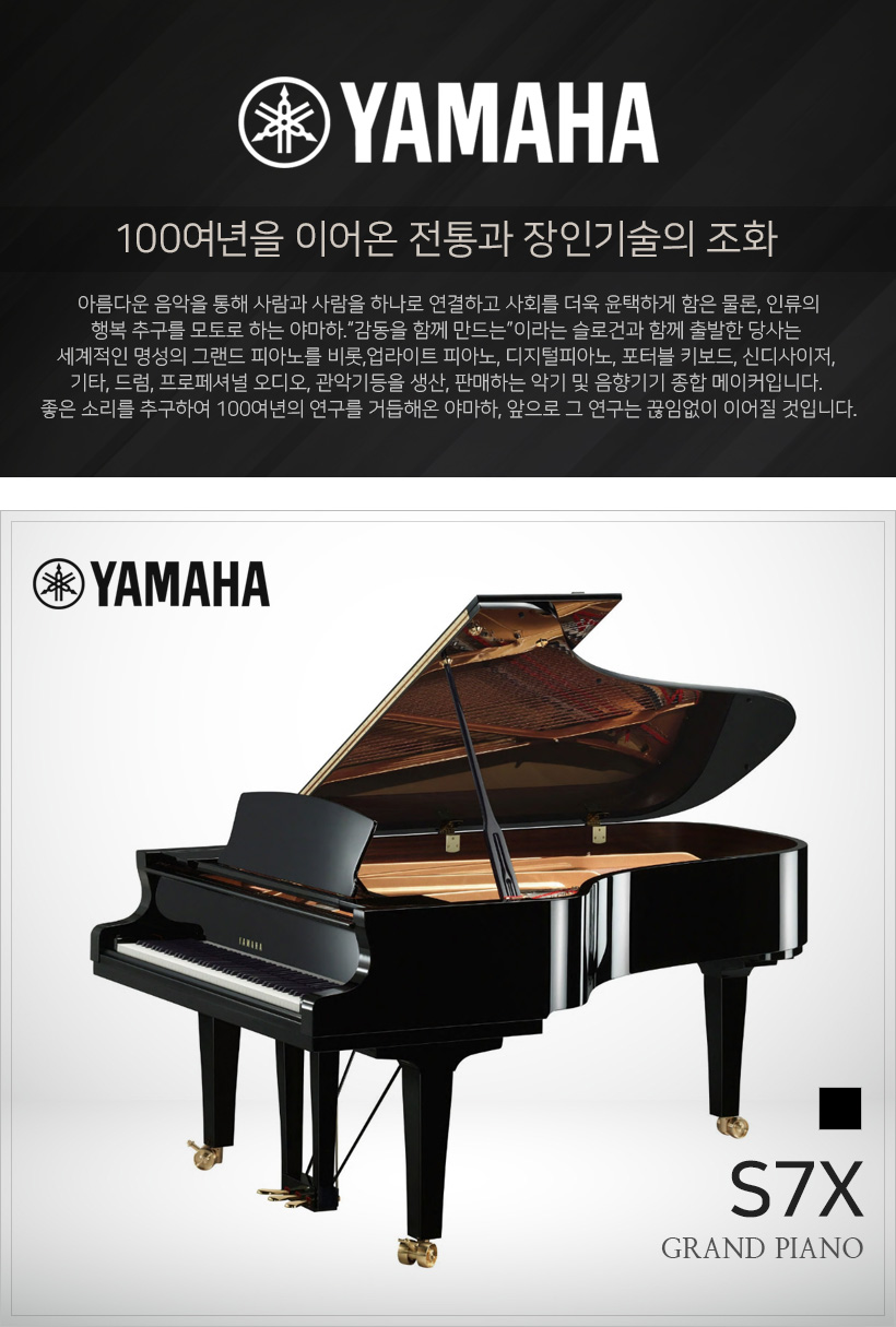 YAMAHA 그랜드 피아노 S7X