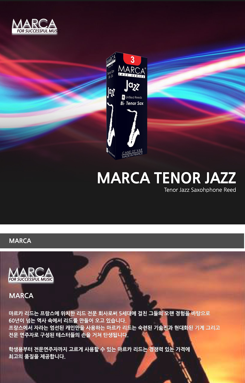 MARCA 테너 재즈 색소폰 리드