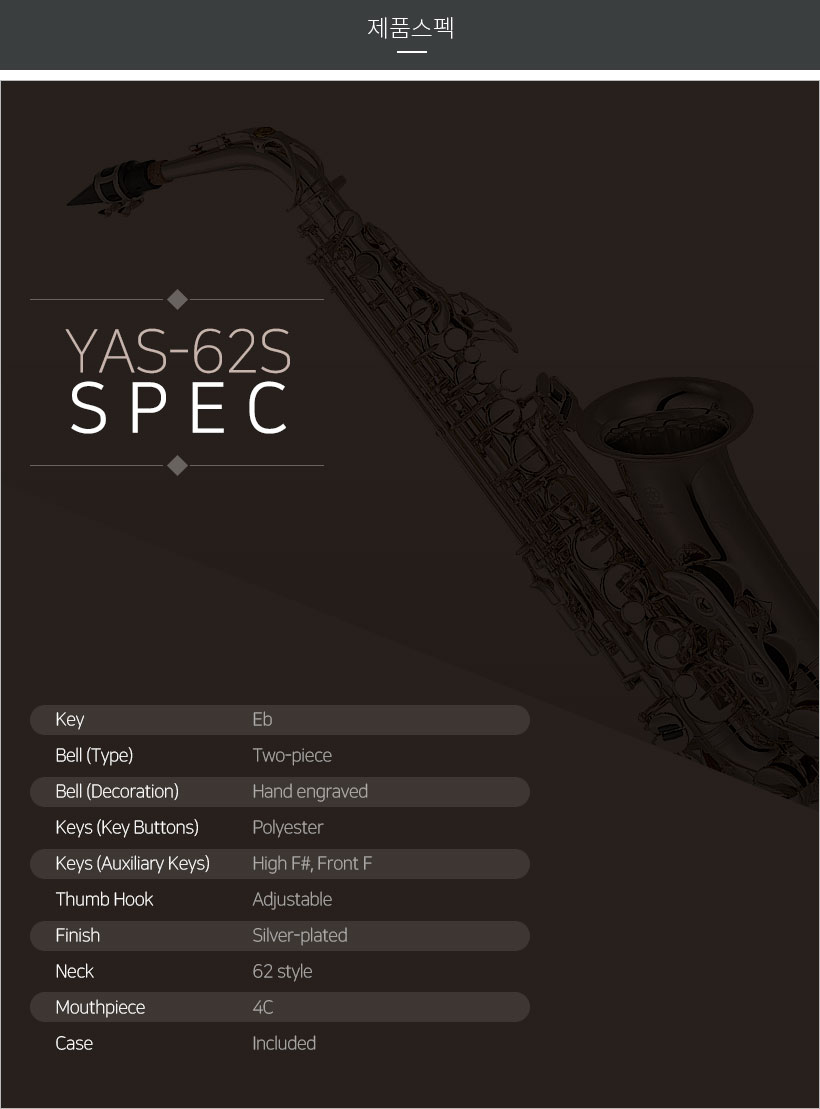 YAS-62S 제품 스펙
