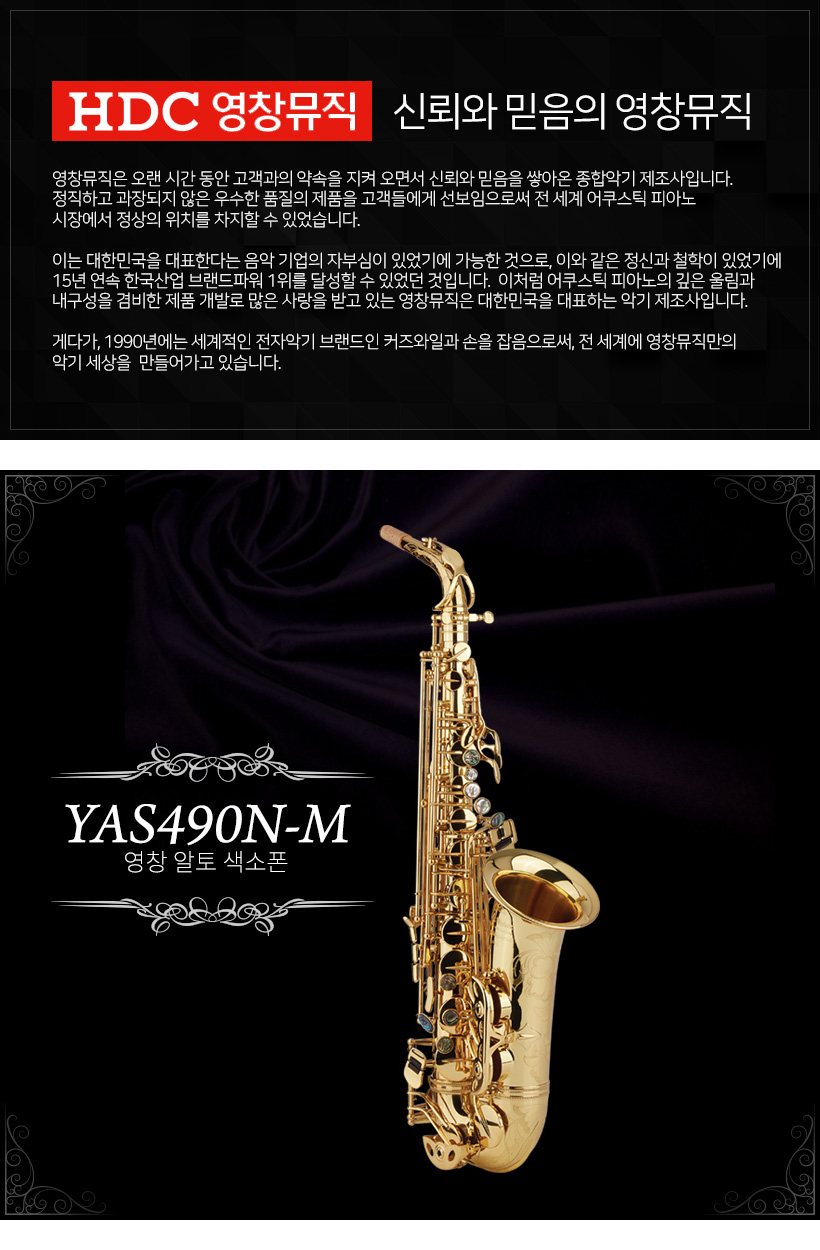 YOUNGCHANG 알토 색소폰 YAS490N-M title=
