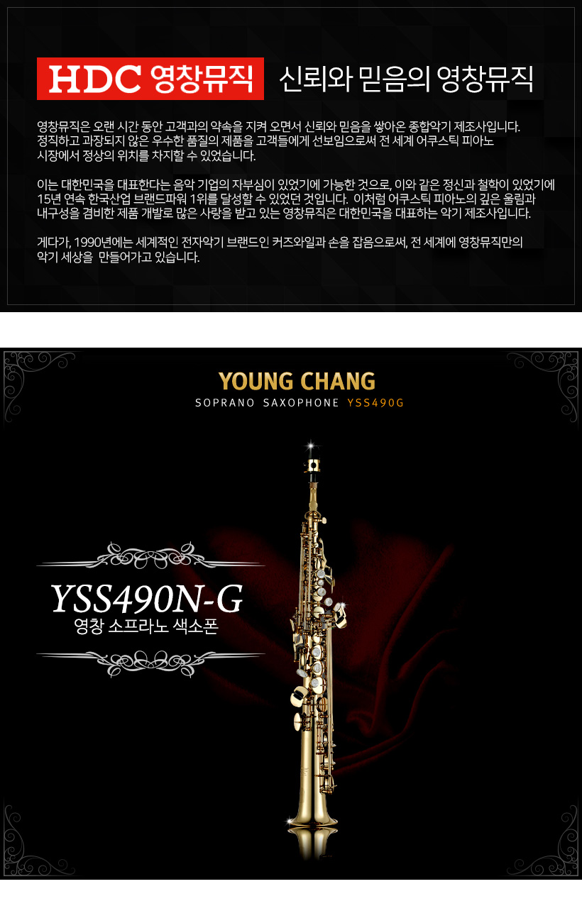 YOUNGCHANG 소프라노 색소폰 YSS490N-G
