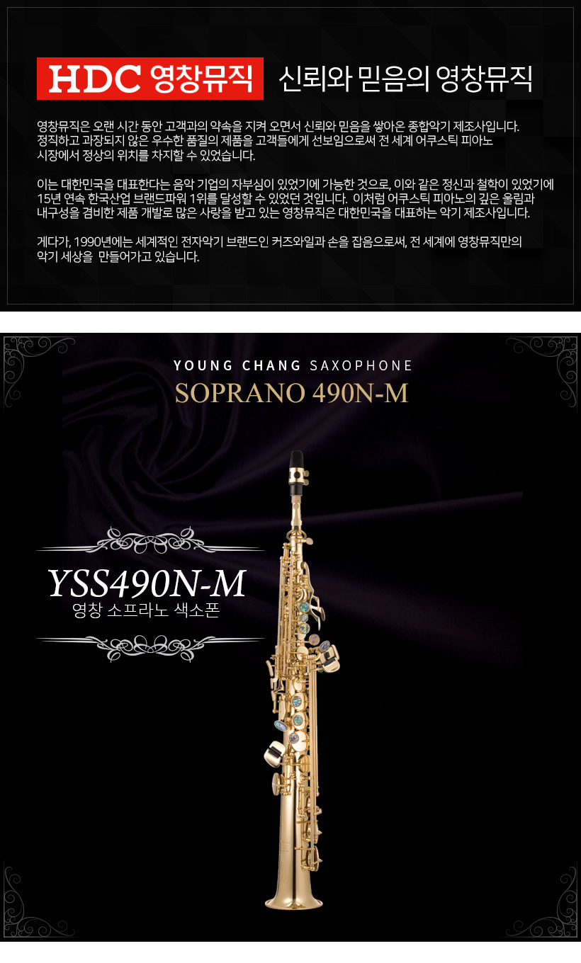 YOUNGCHANG 소프라노 색소폰 YSS490N-M