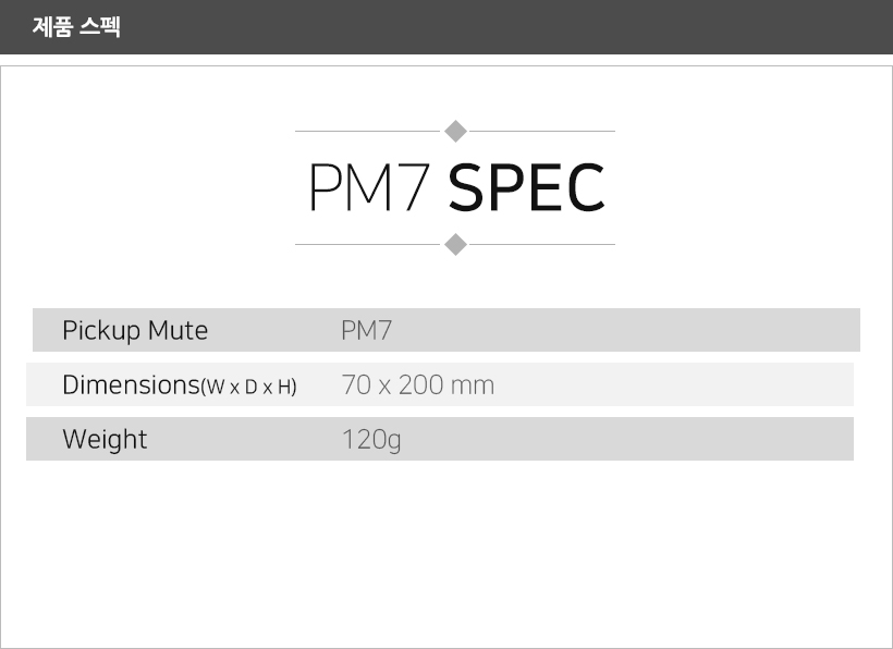PM7 제품 스펙