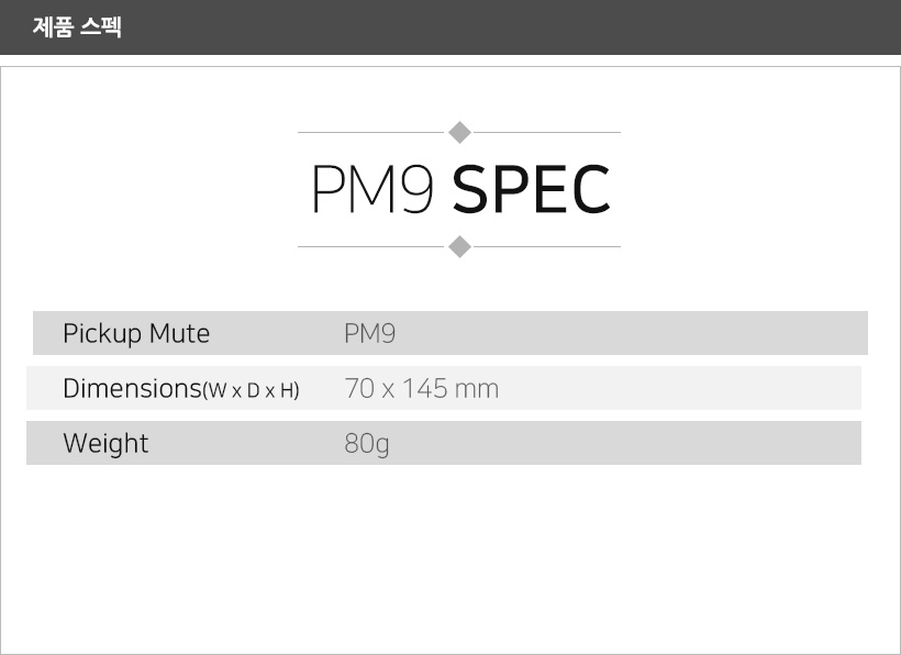 PM9 제품 스펙