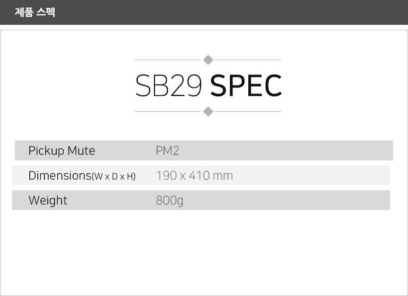 SB29 제품 스펙