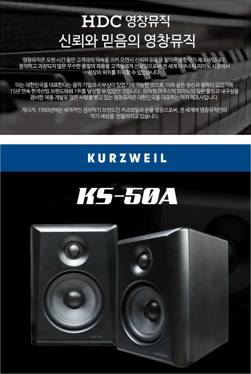 KURZWEIL KS-50A 모니터스피커