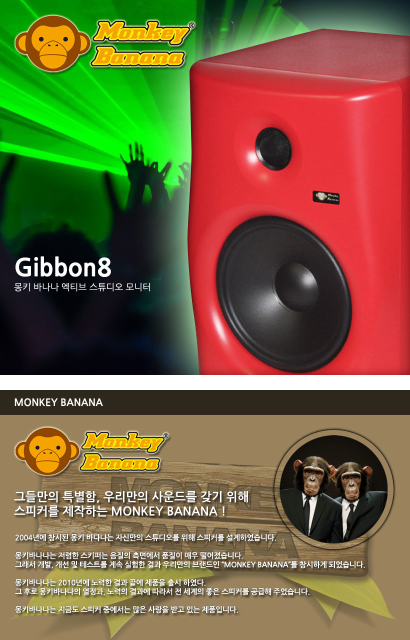 MONKEY BANANA 액티브 스튜디오 모니터 Gibbon 8