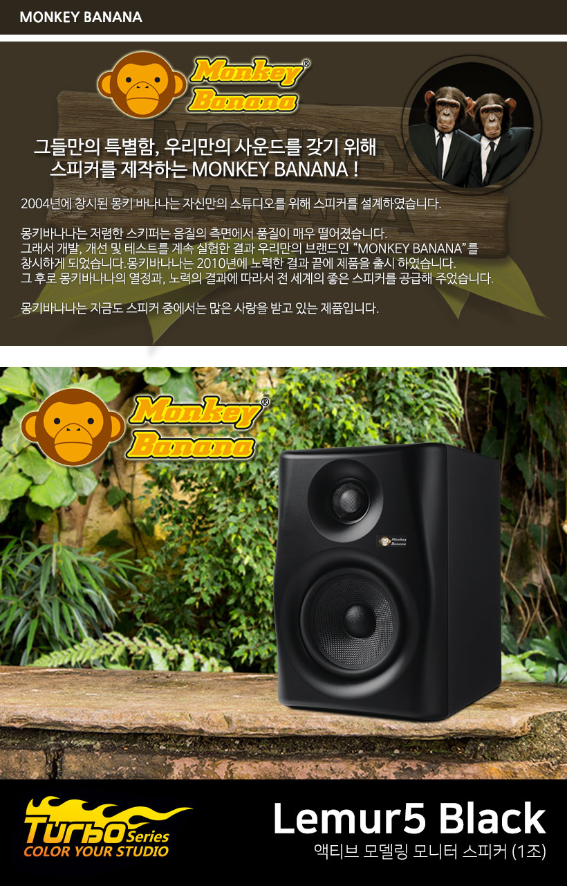 MONKEY BANANA Lemur5 Black 액티브 모델링 스피커