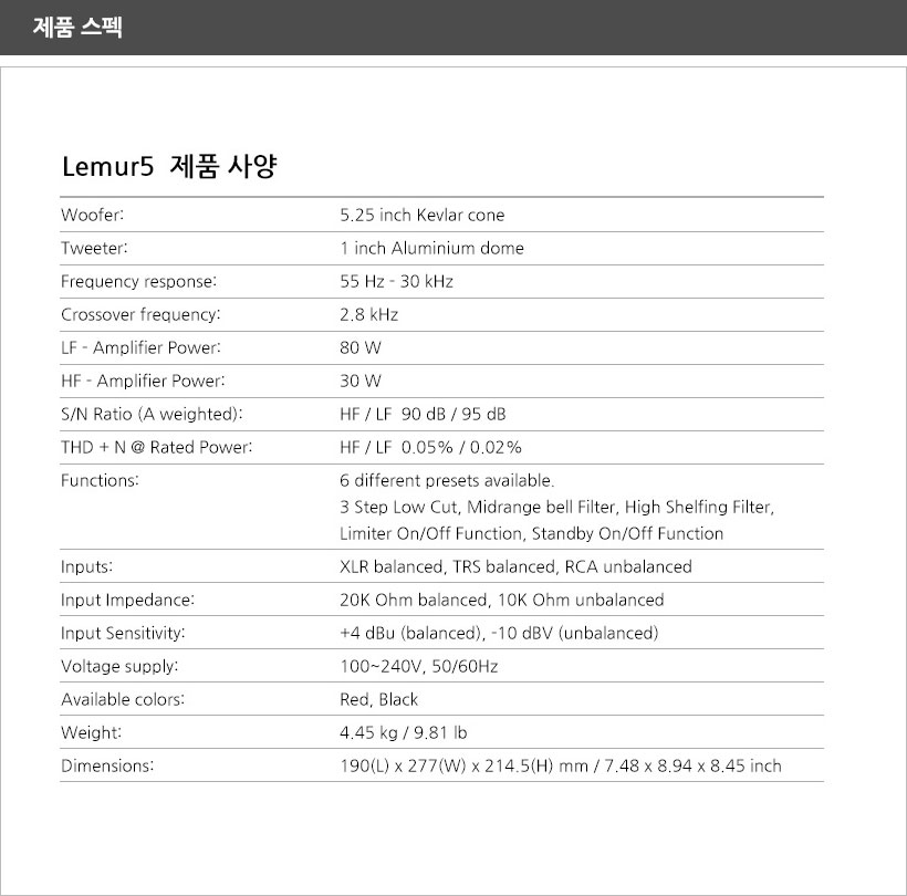 Lemur5 Black 제품 스펙