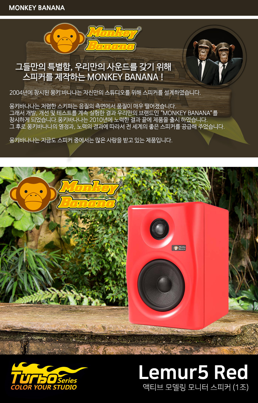 MONKEY BANANA Lemur5 Red 액티브 모델링 스피커