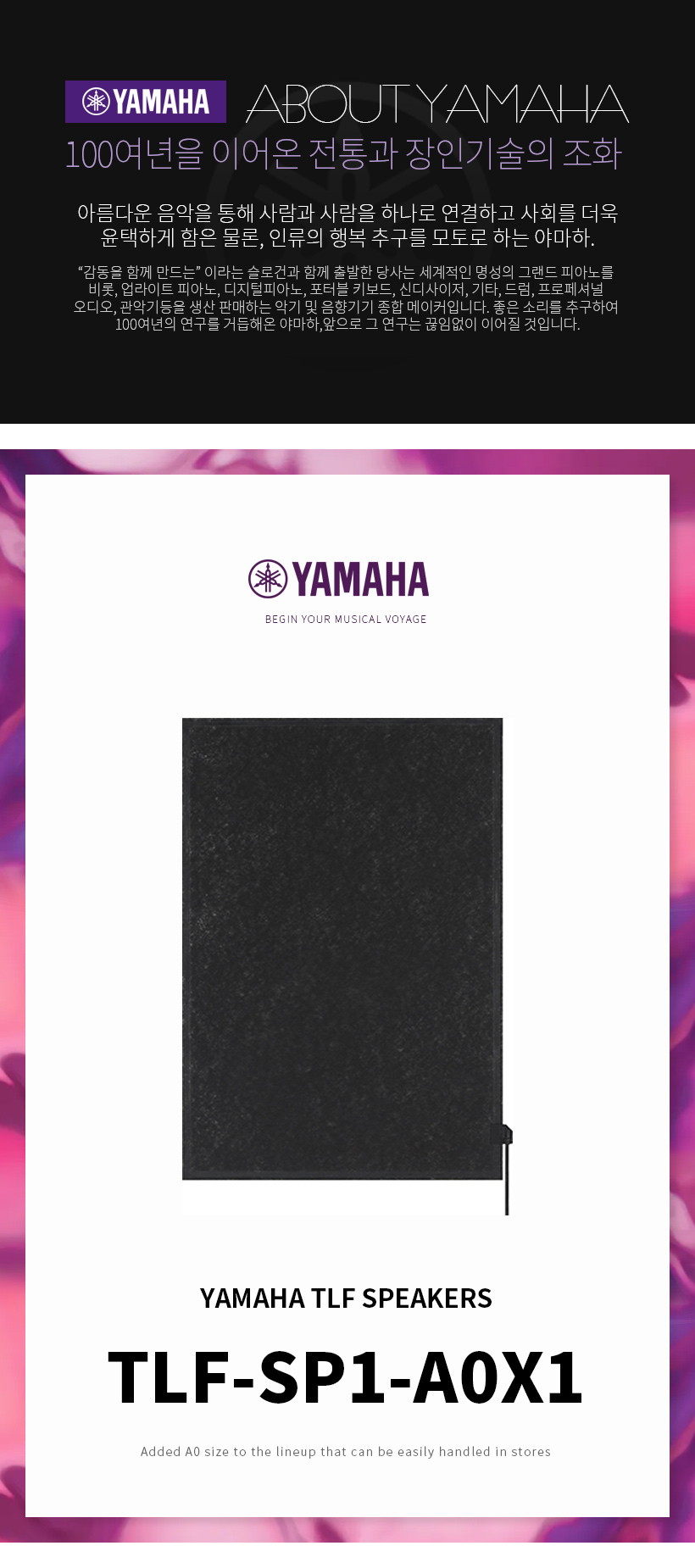 YAMAHA TLF-SP1-A0X1 스피커