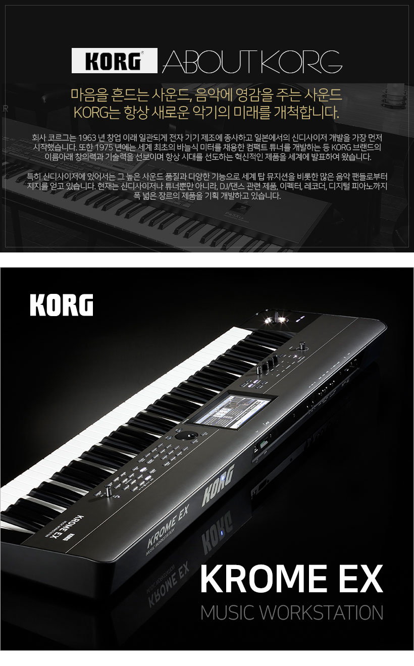 KORG KROME EX61 신디사이저