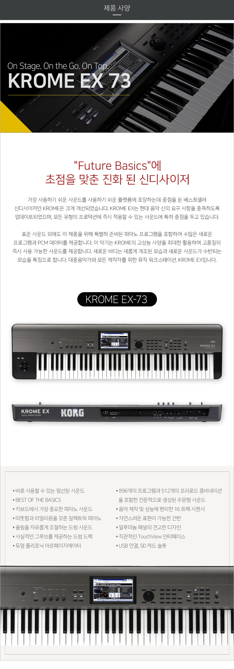 KROME EX73 제품 사양