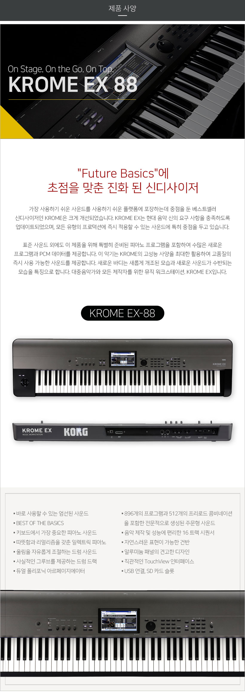 KROME EX88 제품 사양