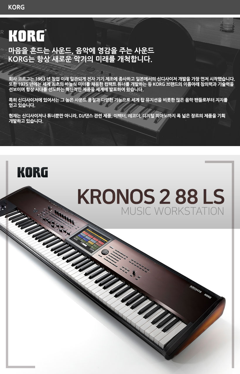 KORG 디지털피아노 KRONOS 2 88 LS 