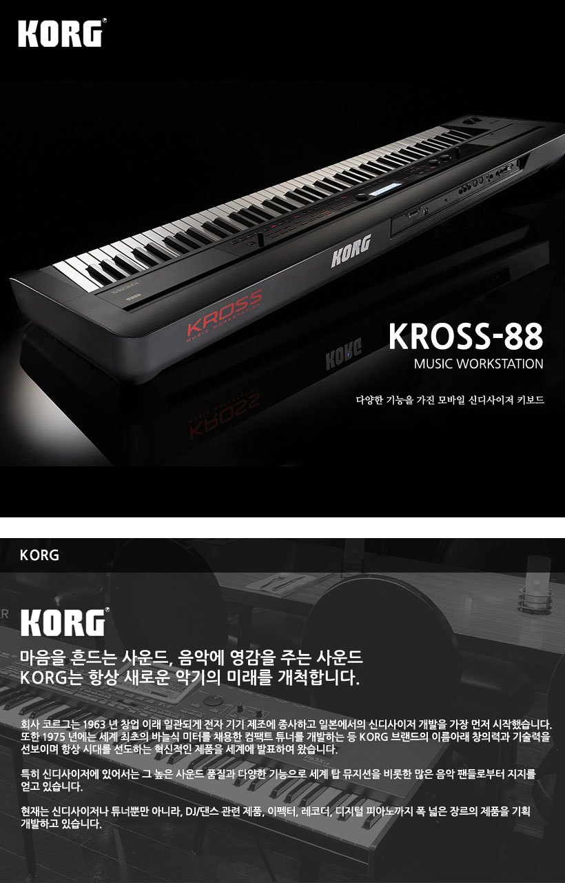KORG 신디사이저  KROSS-88