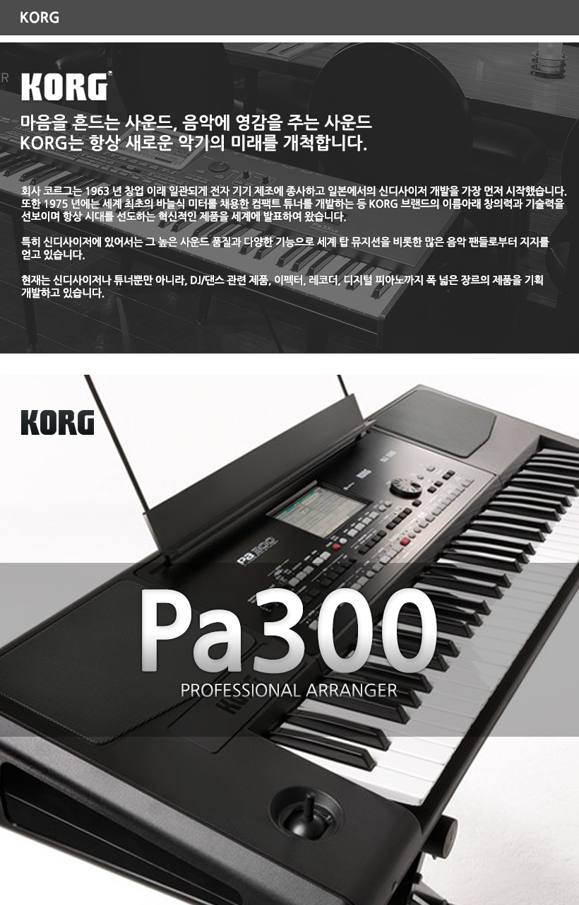 KORG 디지털피아노 Pa300