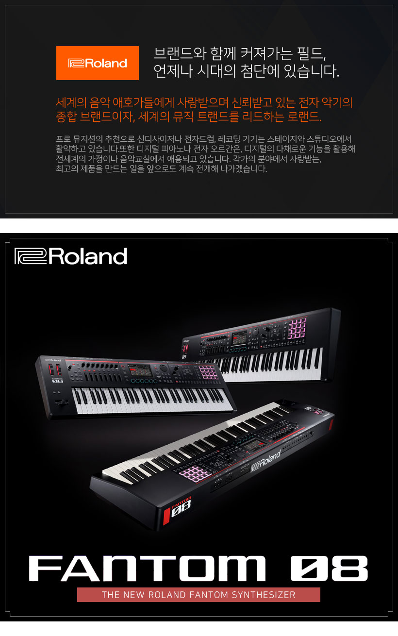 Roland FANTOM08 신디사이저