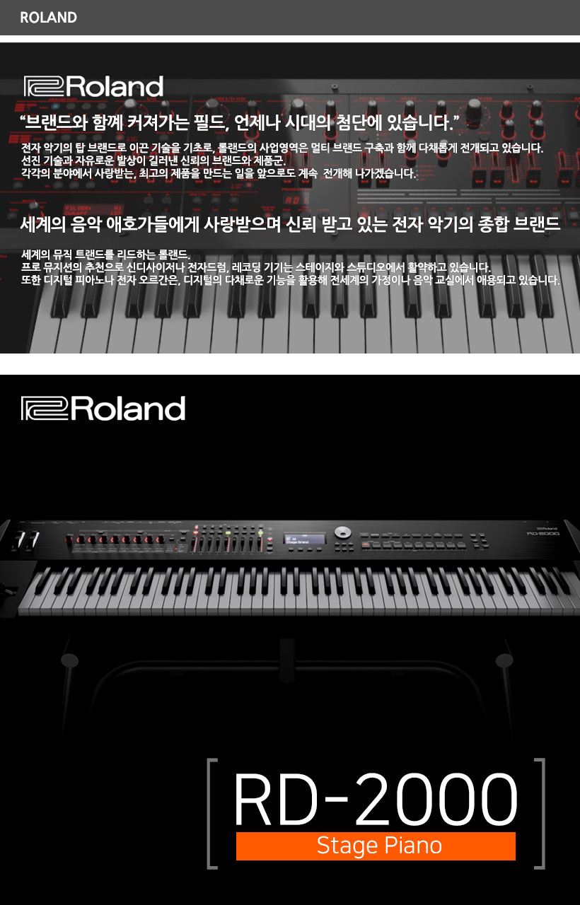 ROLAND 디지털 피아노 RD-2000