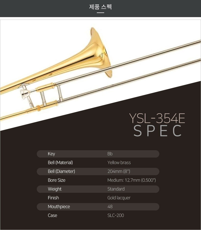 YSL-354E 제품 스펙