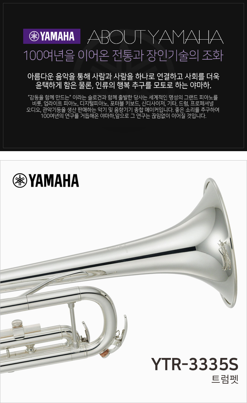 YAMAHA YTR-3335S 트럼펫