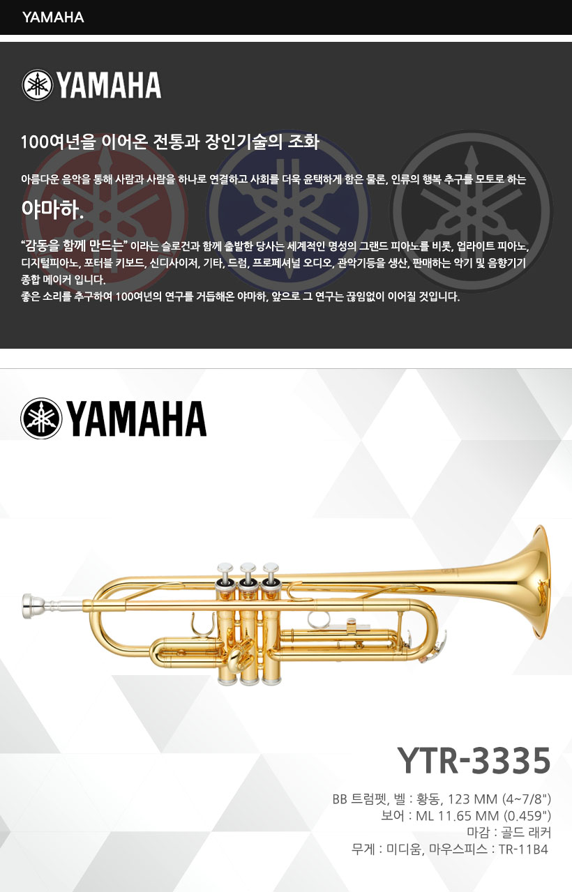YAMAHA YTR-3335 트럼펫
