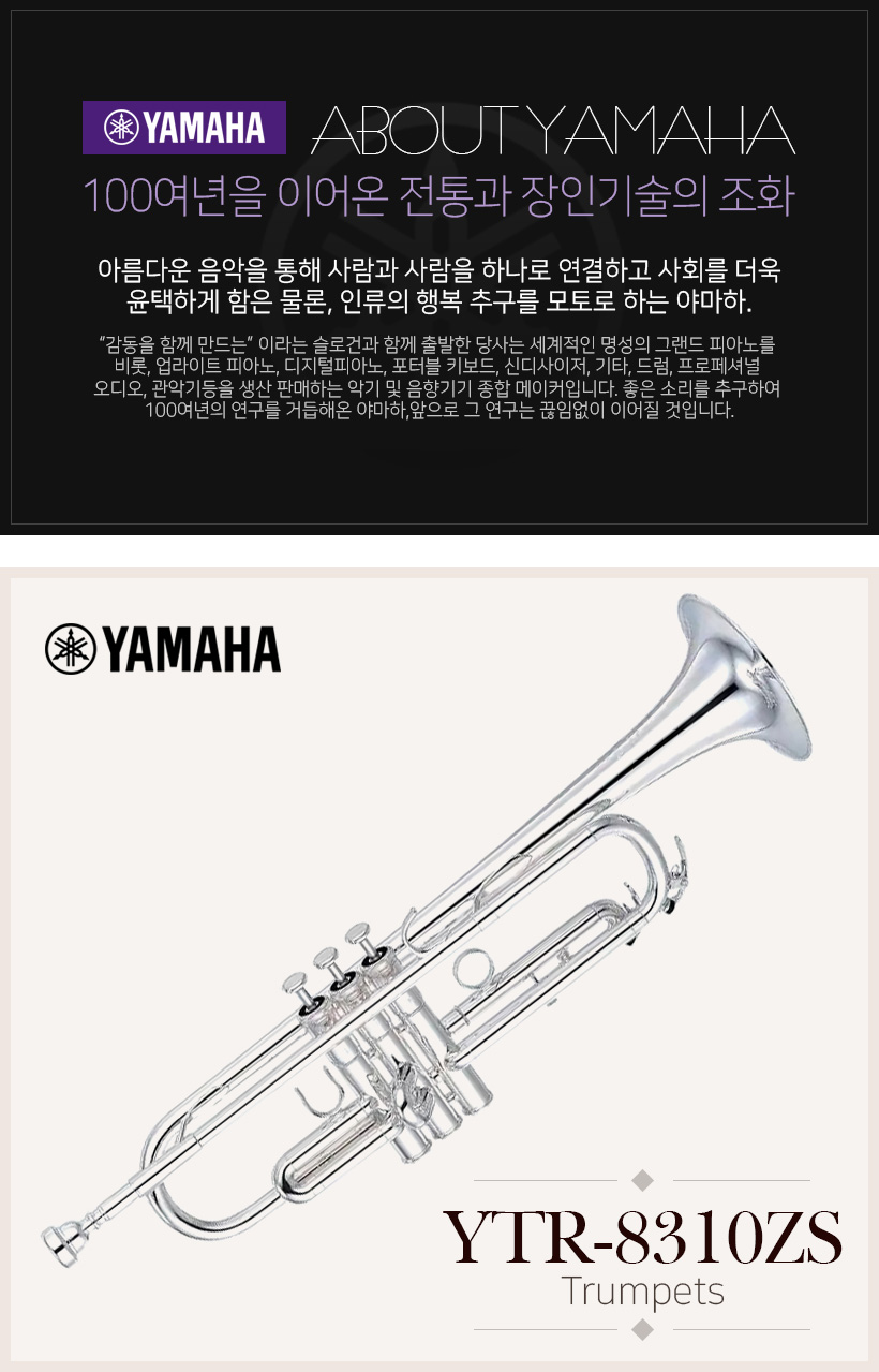 YAMAHA YTR-8310ZS 트럼펫