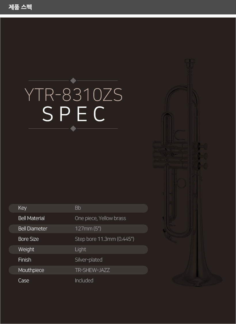 YTR-8310ZS 제품 스펙